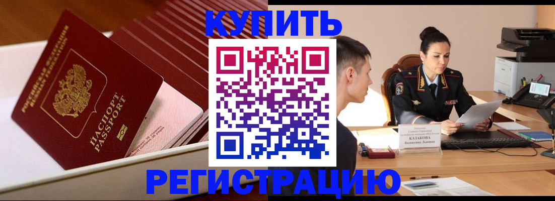 временная регистрация для школы в Малой Вишере