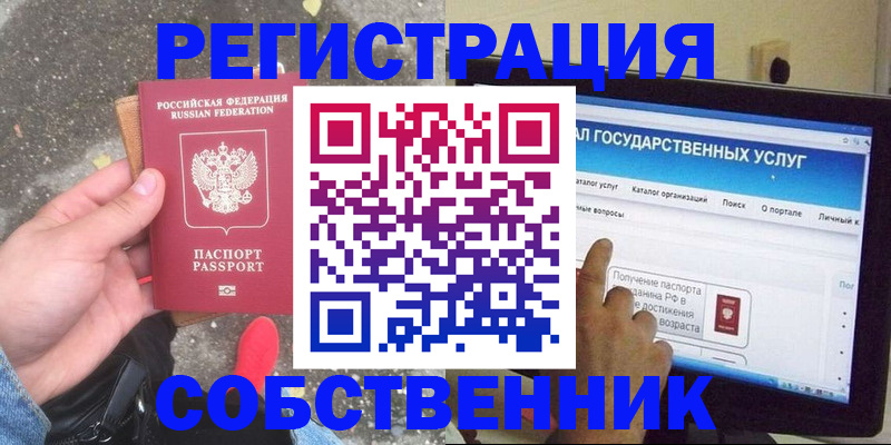 временная регистрация купить в Малой Вишере