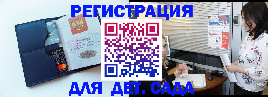 регистрация для дет. сада в Малой Вишере